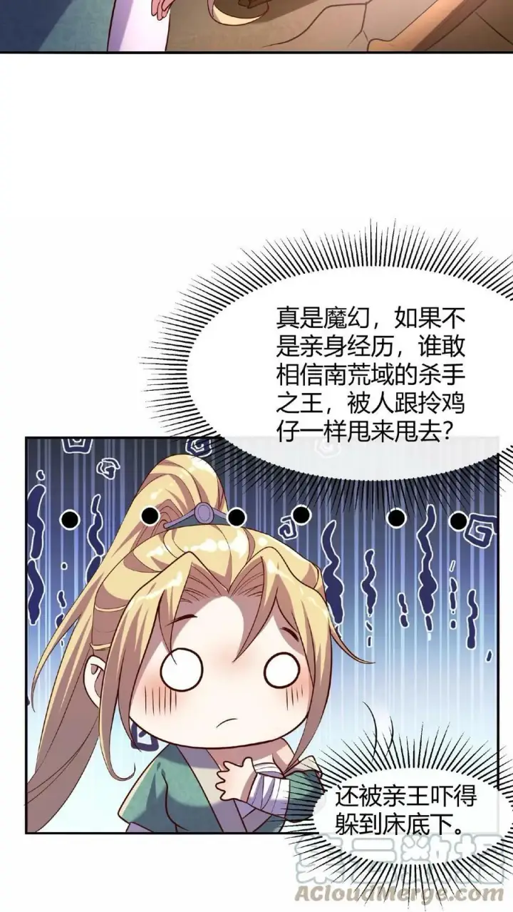漫画《完了啊！女帝的软饭丈夫居然无敌》第14话 床下有人第21张图