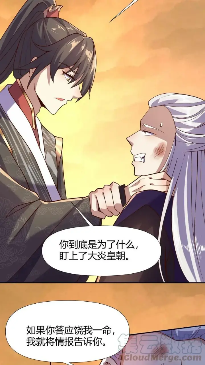 漫画《完了啊！女帝的软饭丈夫居然无敌》第14话 床下有人第25张图