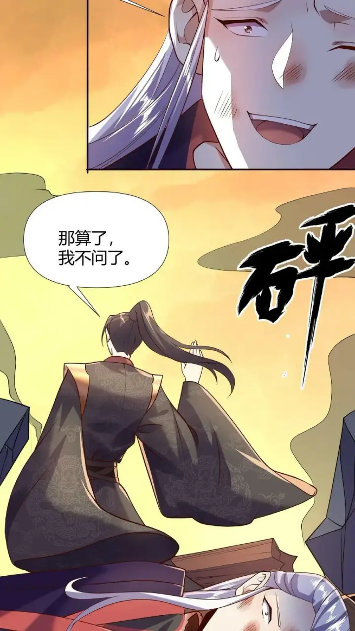 漫画《完了啊！女帝的软饭丈夫居然无敌》第14话 床下有人第26张图