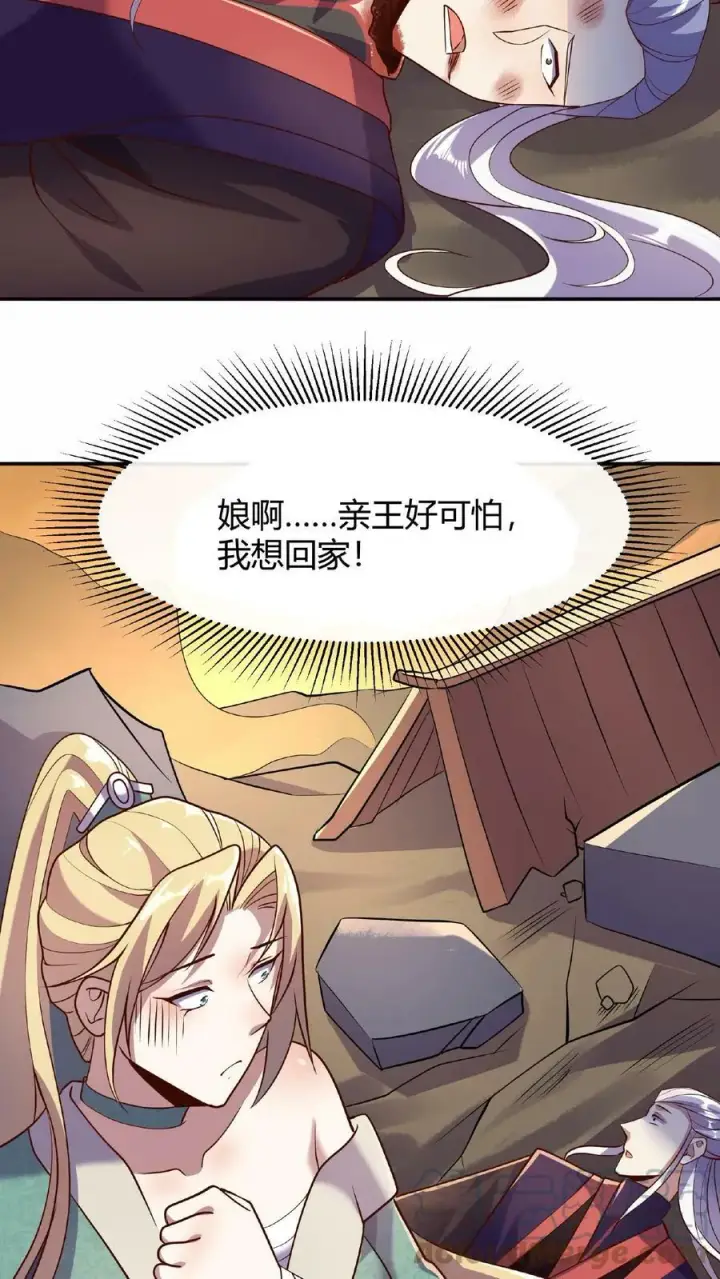 漫画《完了啊！女帝的软饭丈夫居然无敌》第14话 床下有人第27张图
