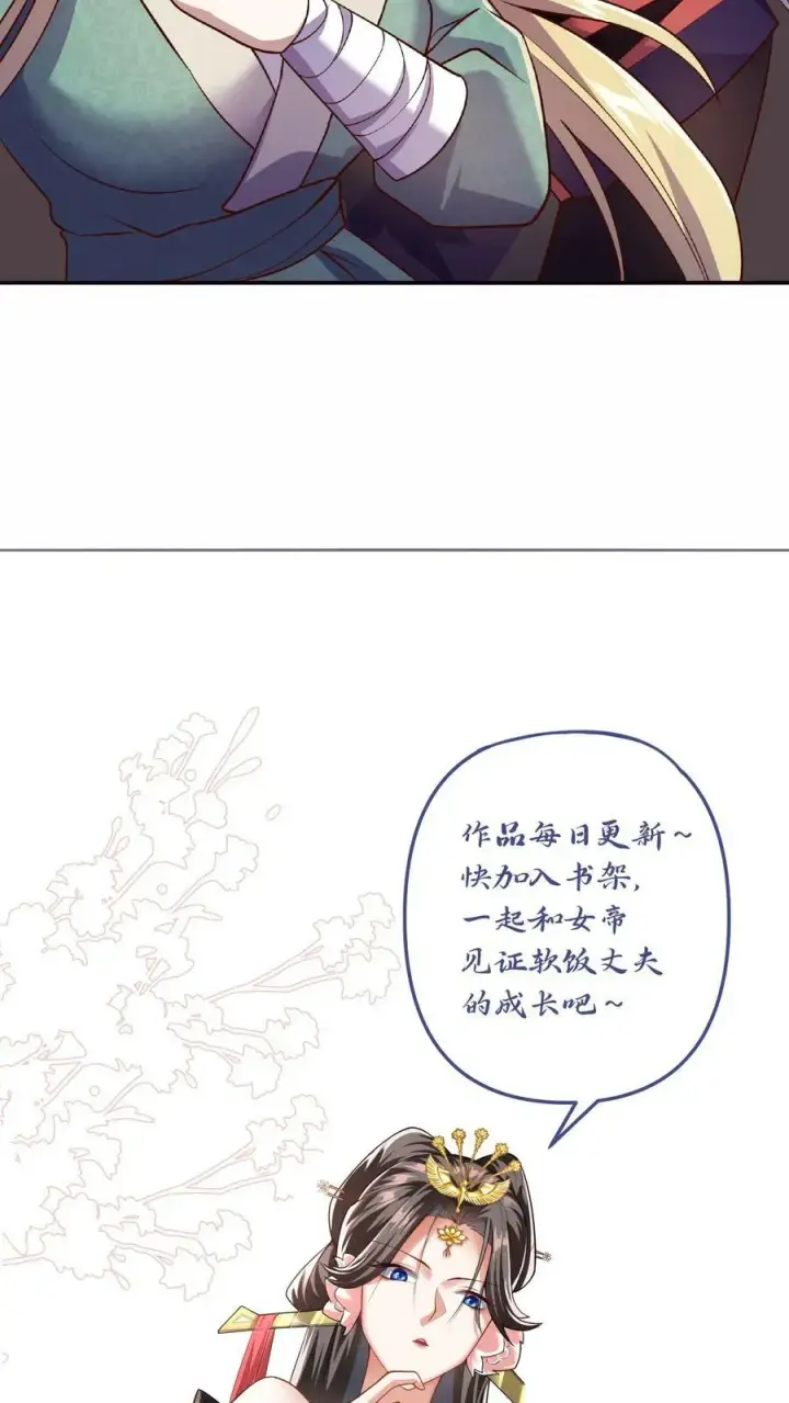漫画《完了啊！女帝的软饭丈夫居然无敌》第14话 床下有人第28张图