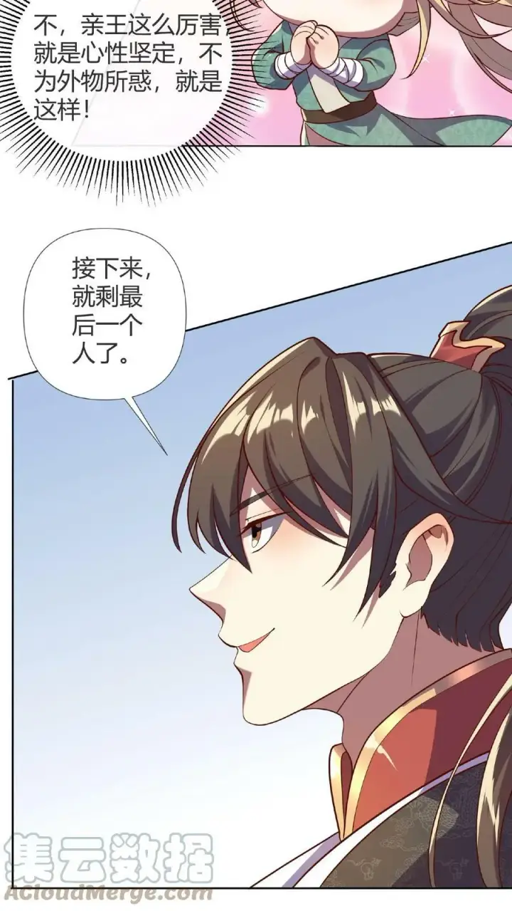 漫画《完了啊！女帝的软饭丈夫居然无敌》第14话 床下有人第3张图