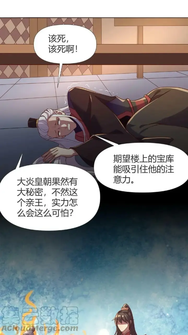 漫画《完了啊！女帝的软饭丈夫居然无敌》第14话 床下有人第5张图