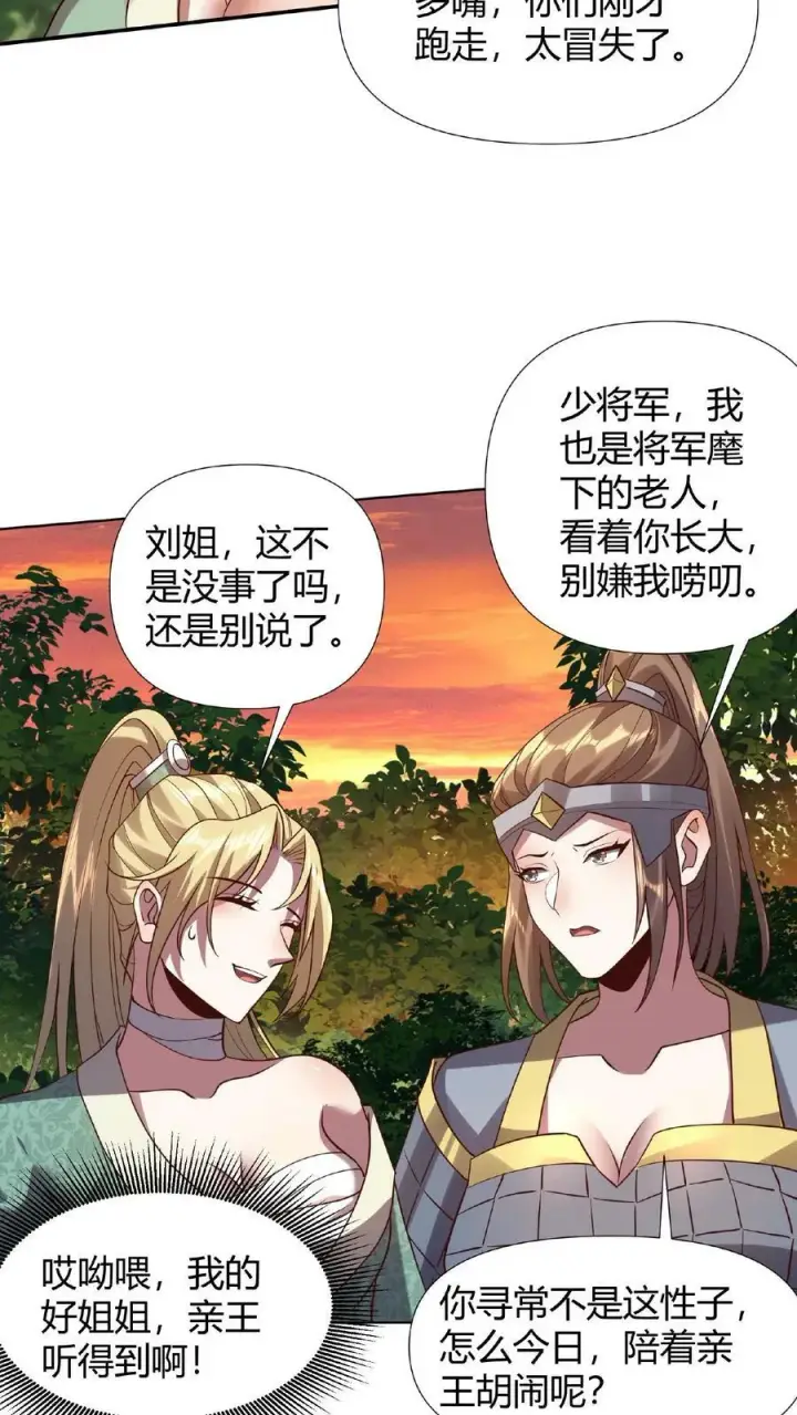《完了啊！女帝的软饭丈夫居然无敌》第15话 大炎脊梁图20