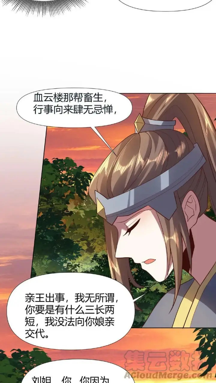 《完了啊！女帝的软饭丈夫居然无敌》第15话 大炎脊梁图21