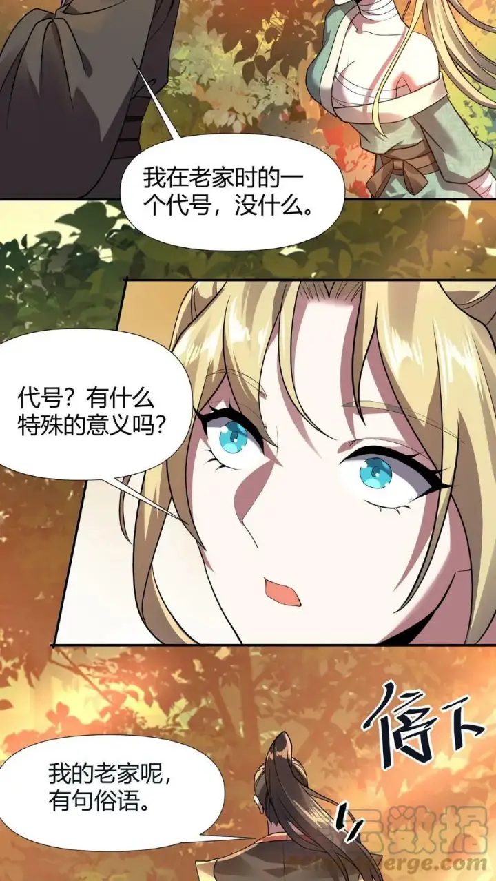 《完了啊！女帝的软饭丈夫居然无敌》第15话 大炎脊梁图9