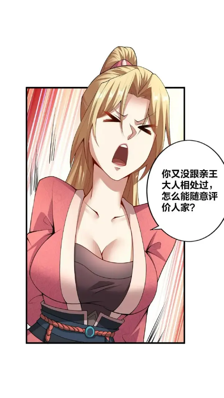 《完了啊！女帝的软饭丈夫居然无敌》第16话 少将军真的坏了图10