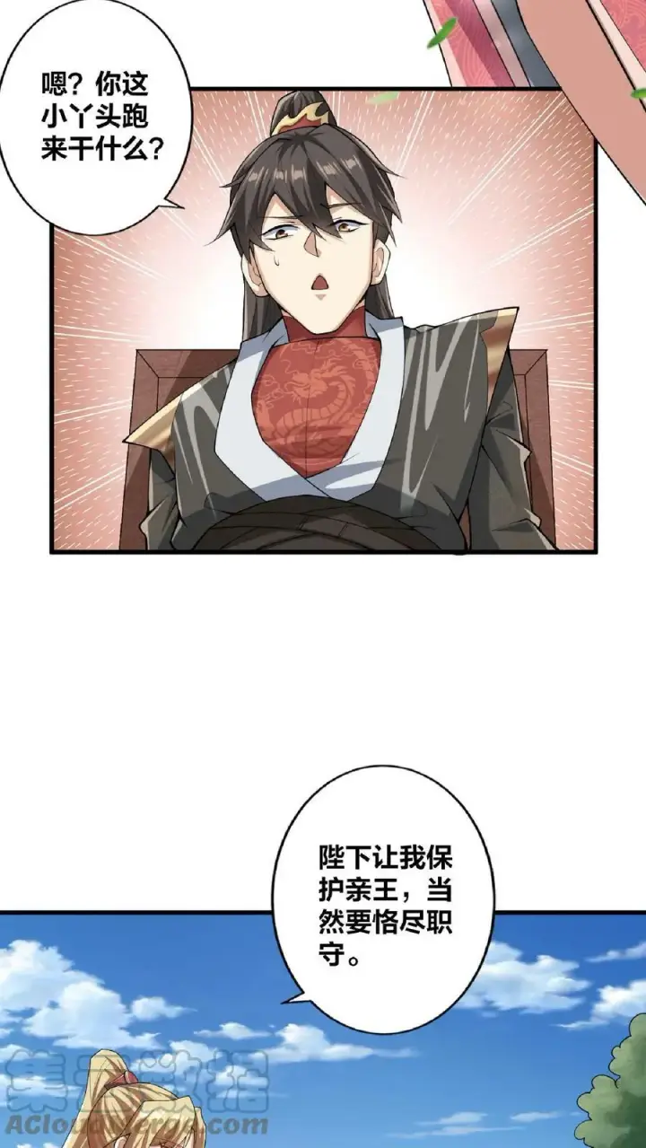 《完了啊！女帝的软饭丈夫居然无敌》第16话 少将军真的坏了图21