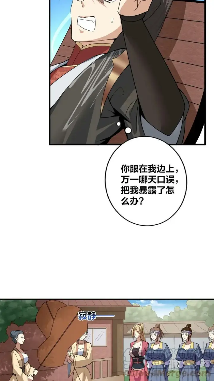 《完了啊！女帝的软饭丈夫居然无敌》第16话 少将军真的坏了图23
