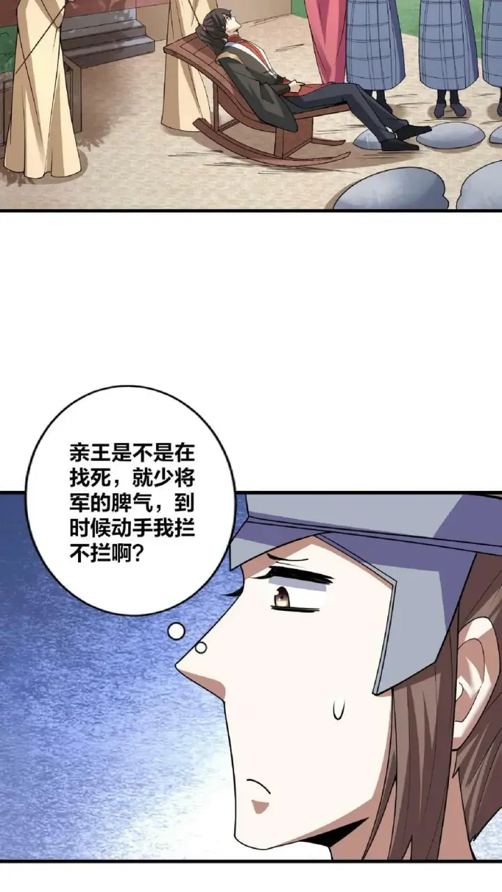 《完了啊！女帝的软饭丈夫居然无敌》第16话 少将军真的坏了图24