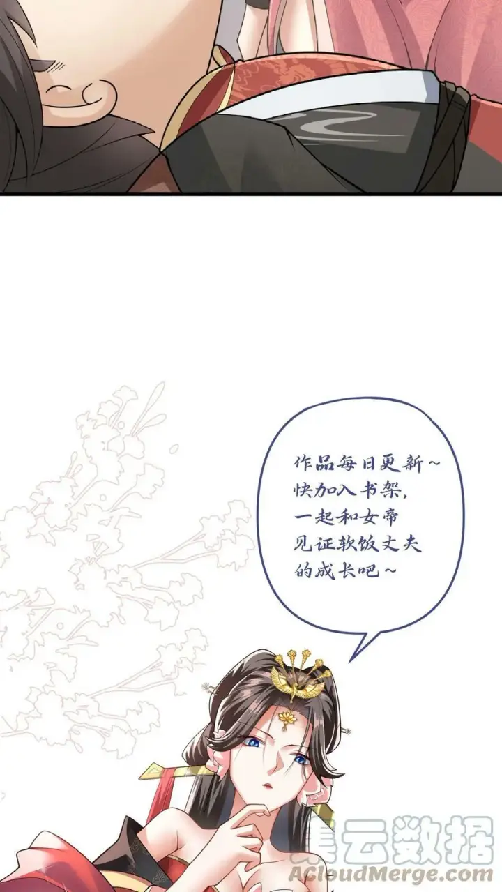 《完了啊！女帝的软饭丈夫居然无敌》第16话 少将军真的坏了图29