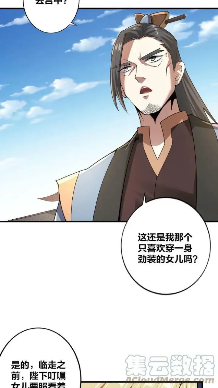 《完了啊！女帝的软饭丈夫居然无敌》第16话 少将军真的坏了图7