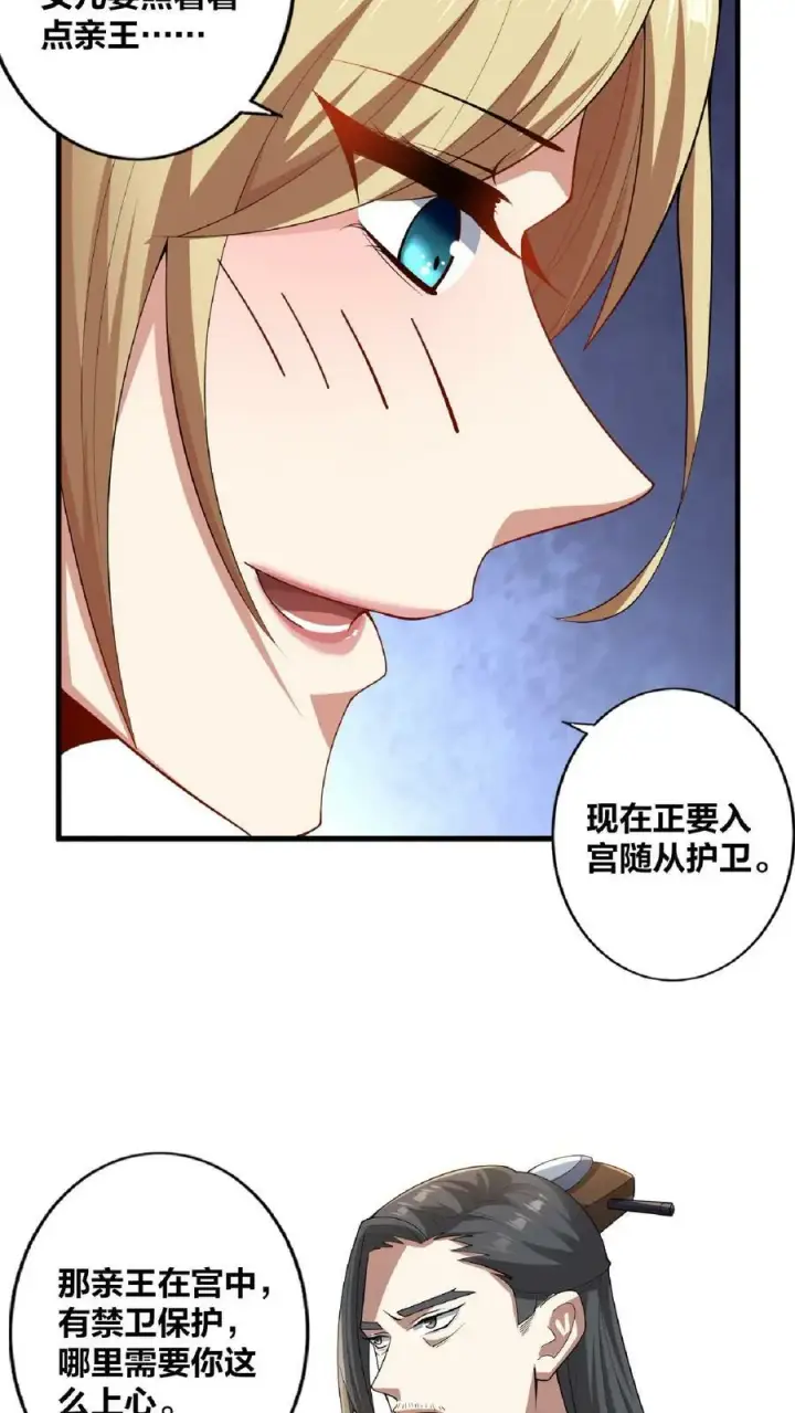 《完了啊！女帝的软饭丈夫居然无敌》第16话 少将军真的坏了图8