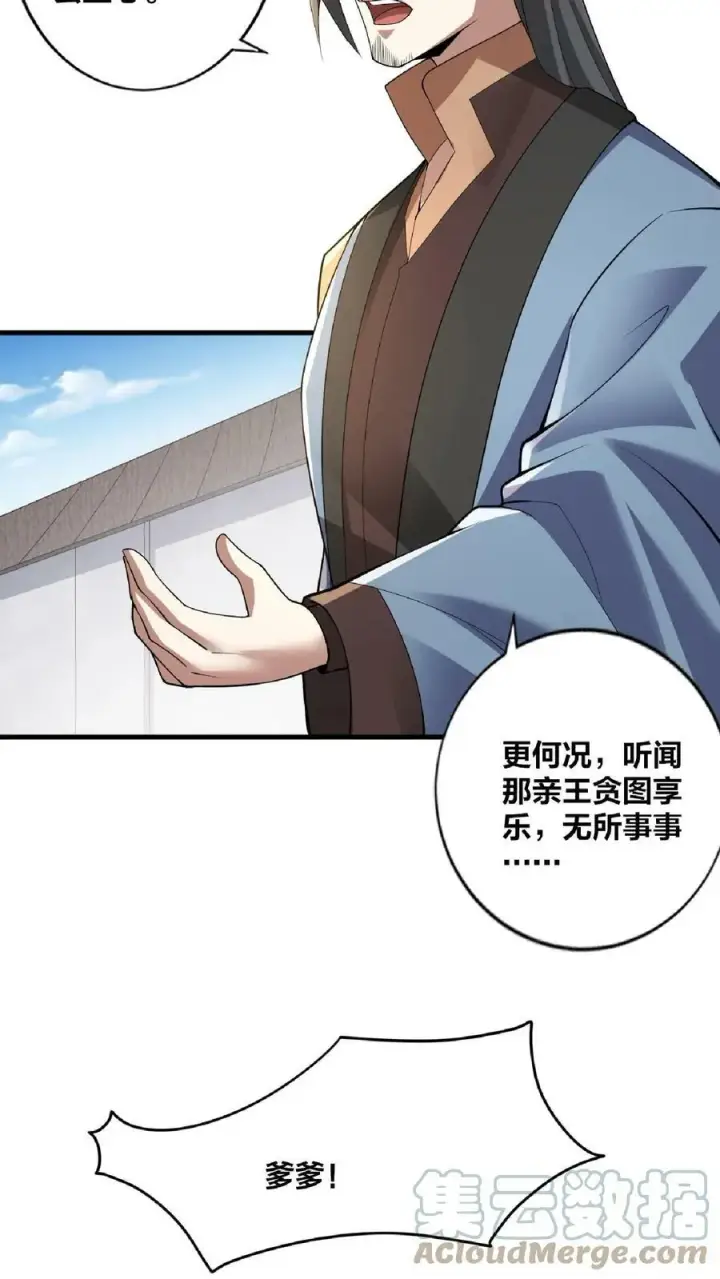 《完了啊！女帝的软饭丈夫居然无敌》第16话 少将军真的坏了图9