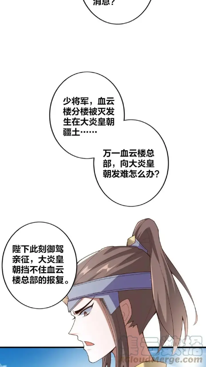漫画《完了啊！女帝的软饭丈夫居然无敌》第17话 乖宝宝钟零第11张图