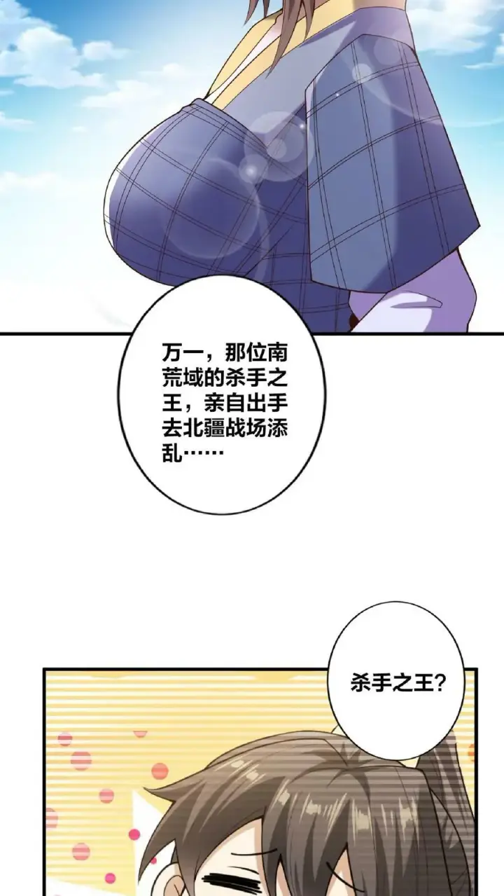 漫画《完了啊！女帝的软饭丈夫居然无敌》第17话 乖宝宝钟零第12张图