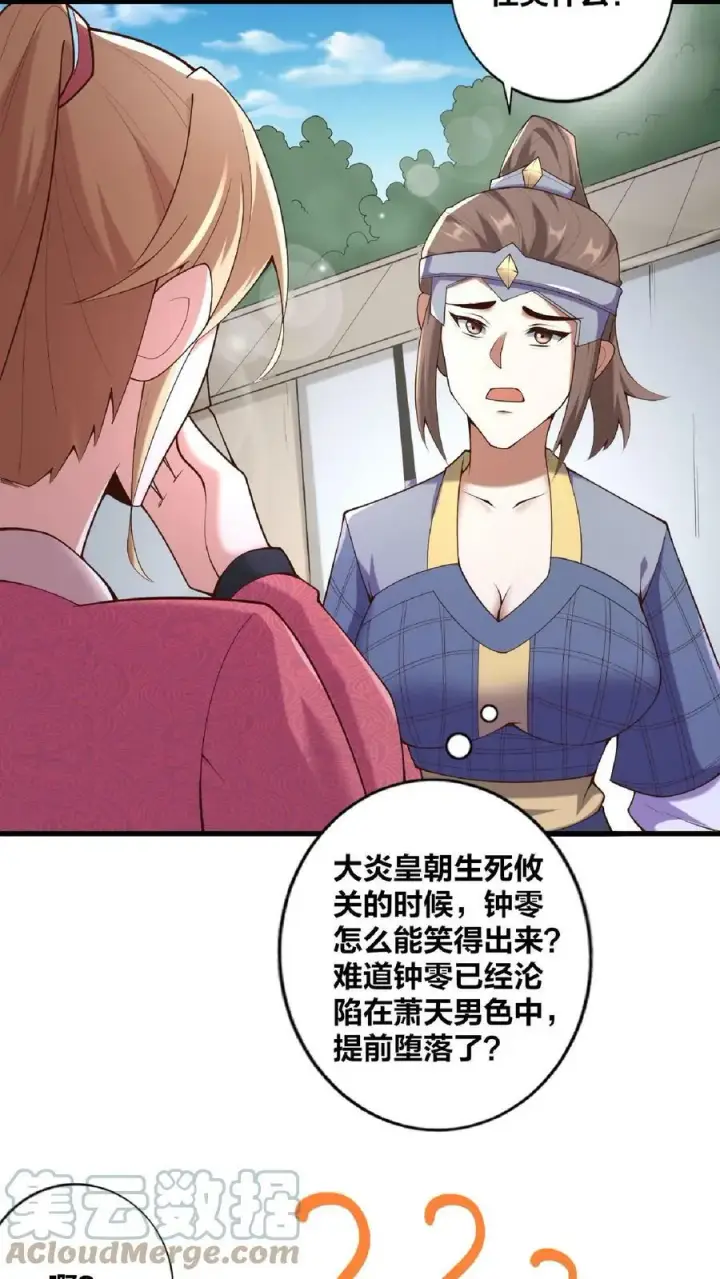 漫画《完了啊！女帝的软饭丈夫居然无敌》第17话 乖宝宝钟零第15张图