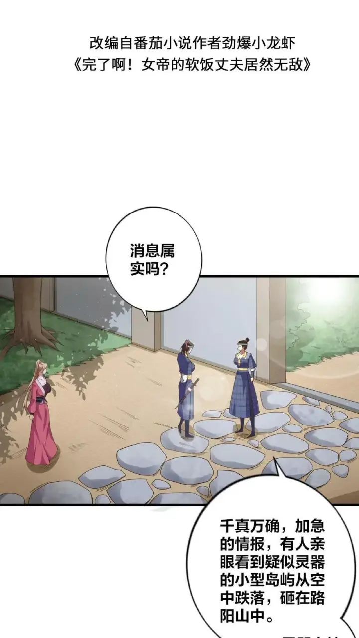 漫画《完了啊！女帝的软饭丈夫居然无敌》第17话 乖宝宝钟零第2张图
