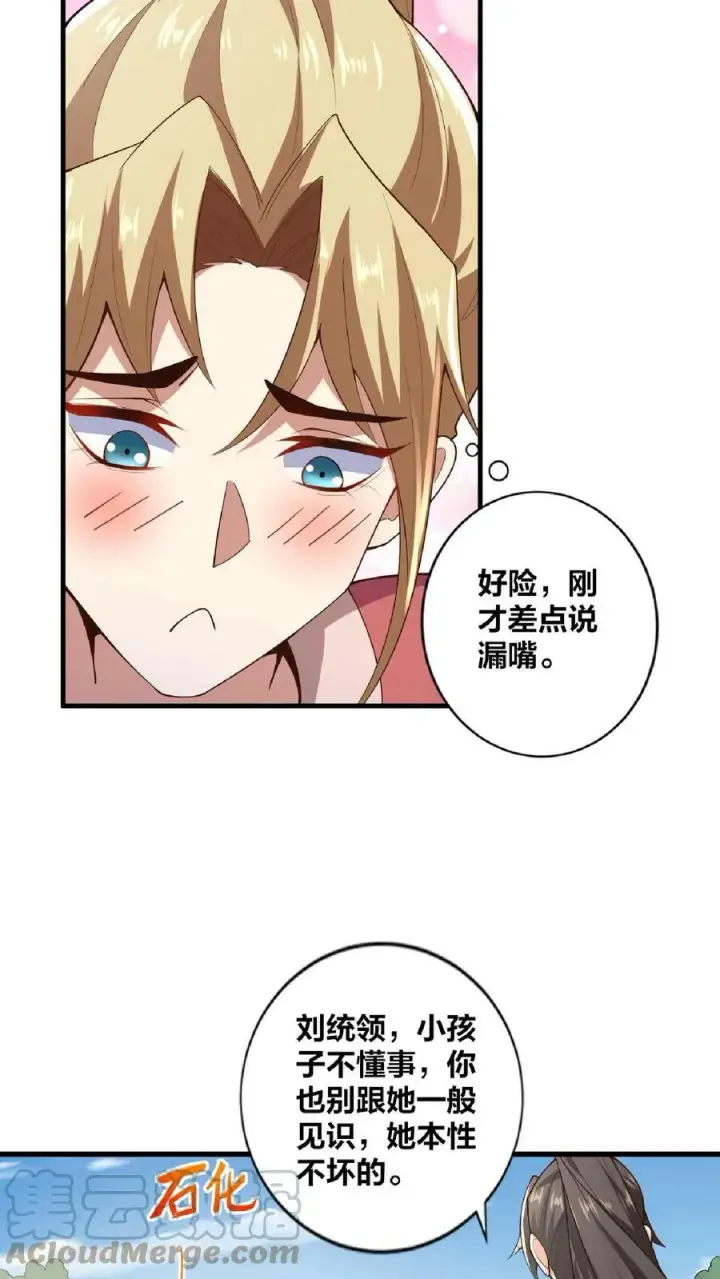 漫画《完了啊！女帝的软饭丈夫居然无敌》第17话 乖宝宝钟零第21张图