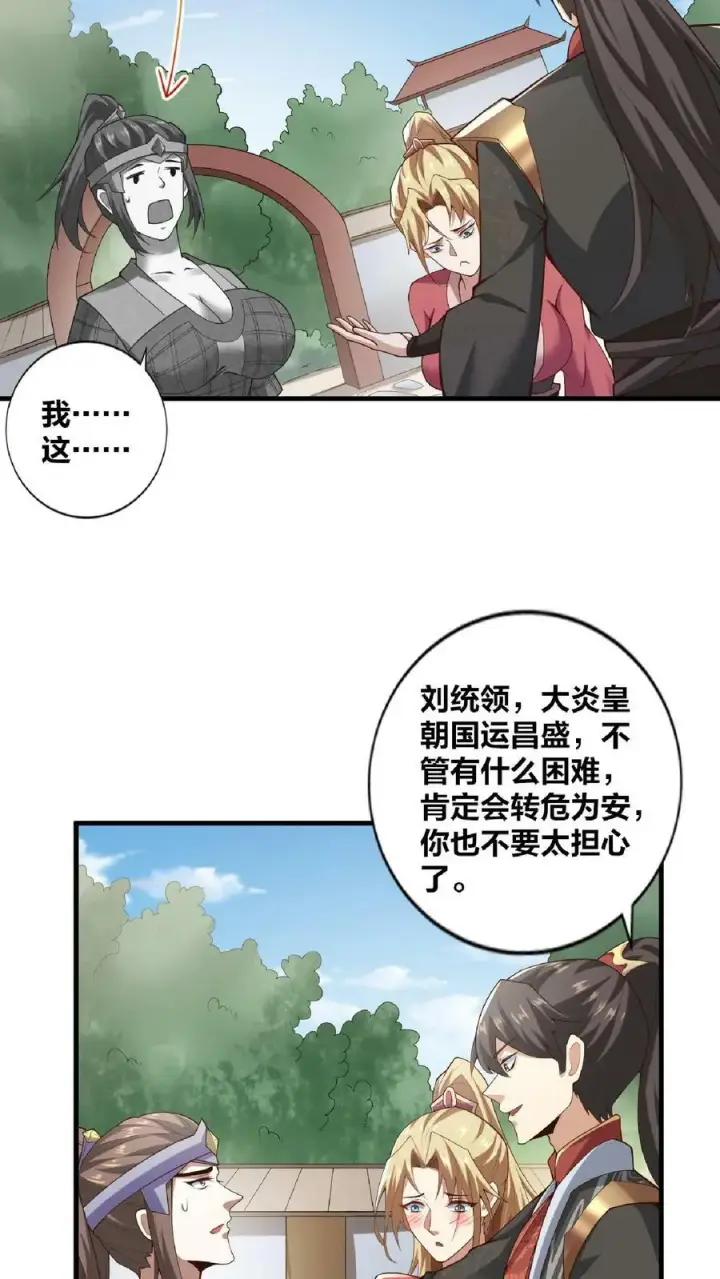 漫画《完了啊！女帝的软饭丈夫居然无敌》第17话 乖宝宝钟零第22张图