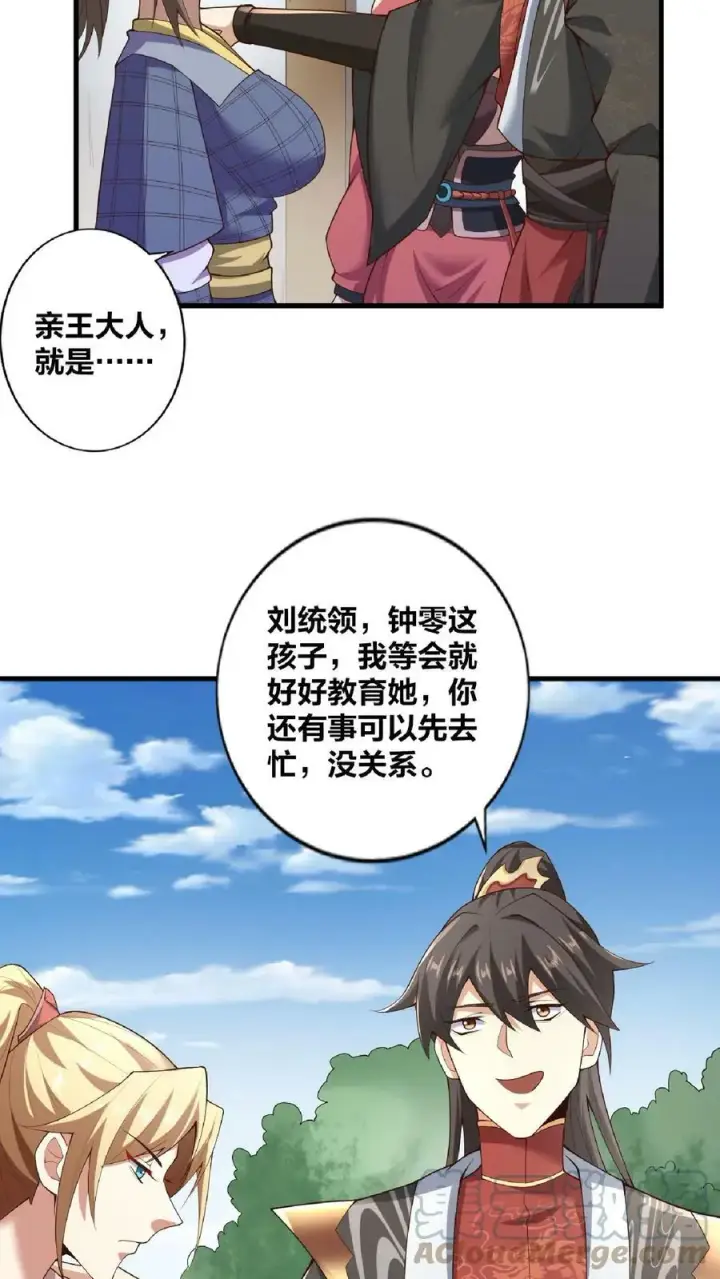 漫画《完了啊！女帝的软饭丈夫居然无敌》第17话 乖宝宝钟零第23张图