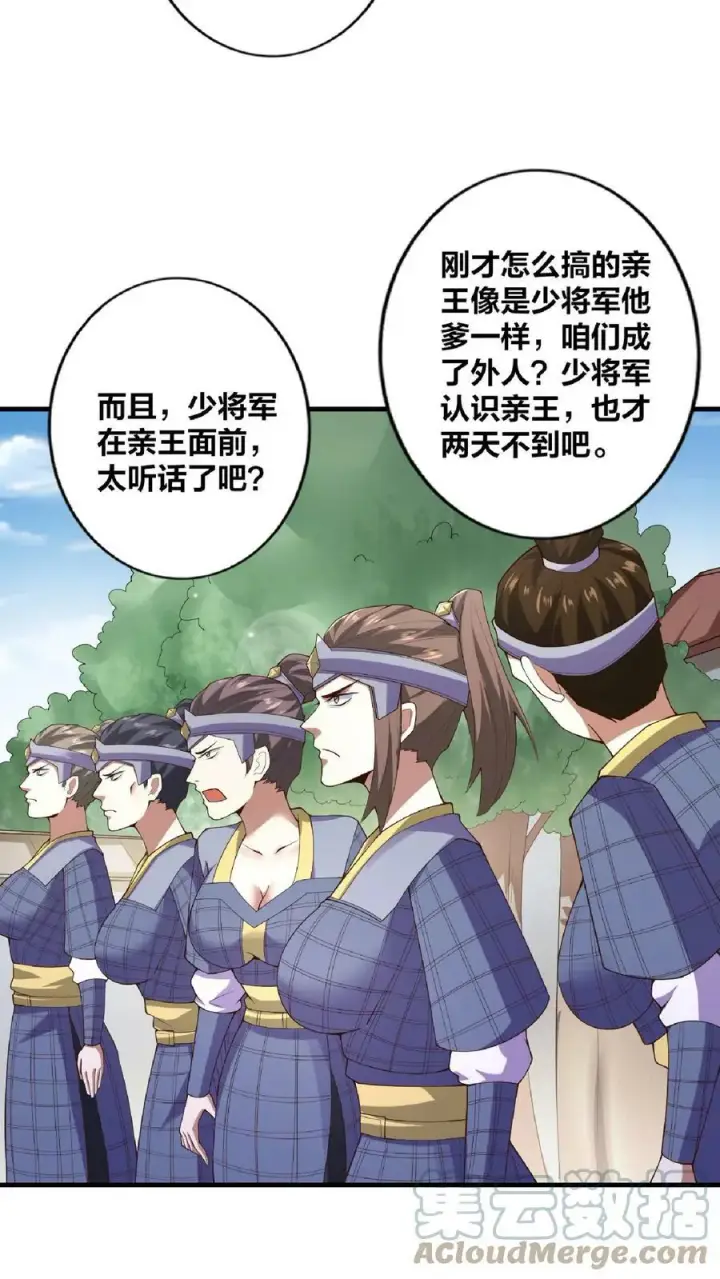 漫画《完了啊！女帝的软饭丈夫居然无敌》第17话 乖宝宝钟零第27张图