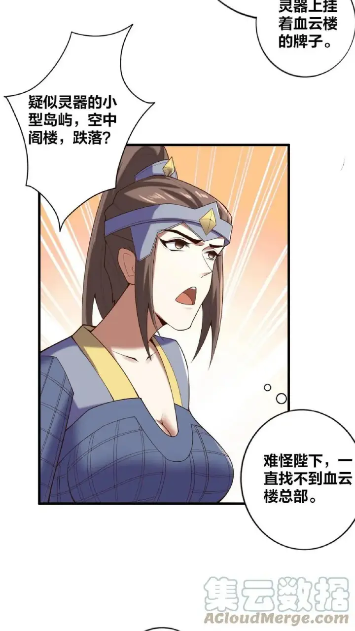 漫画《完了啊！女帝的软饭丈夫居然无敌》第17话 乖宝宝钟零第3张图