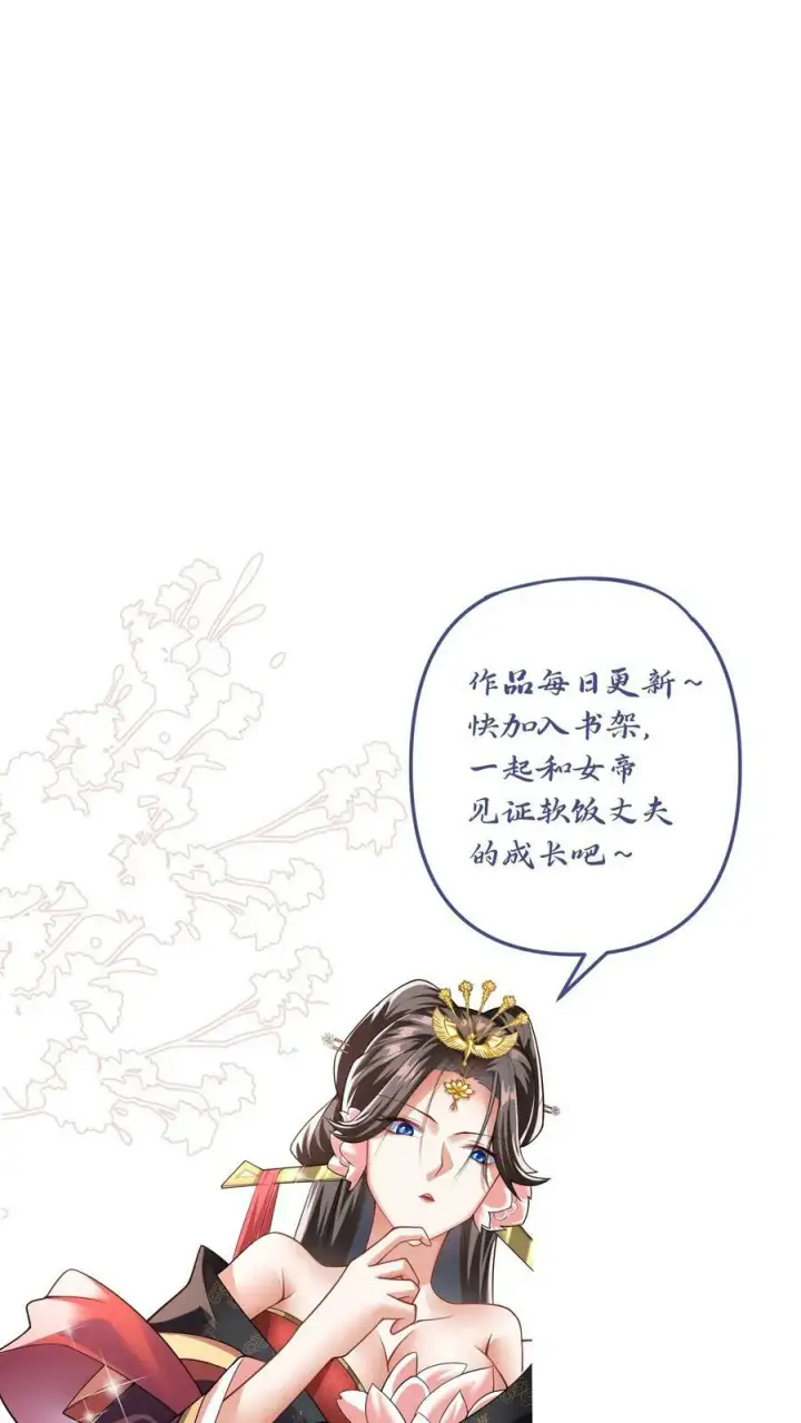 漫画《完了啊！女帝的软饭丈夫居然无敌》第17话 乖宝宝钟零第30张图