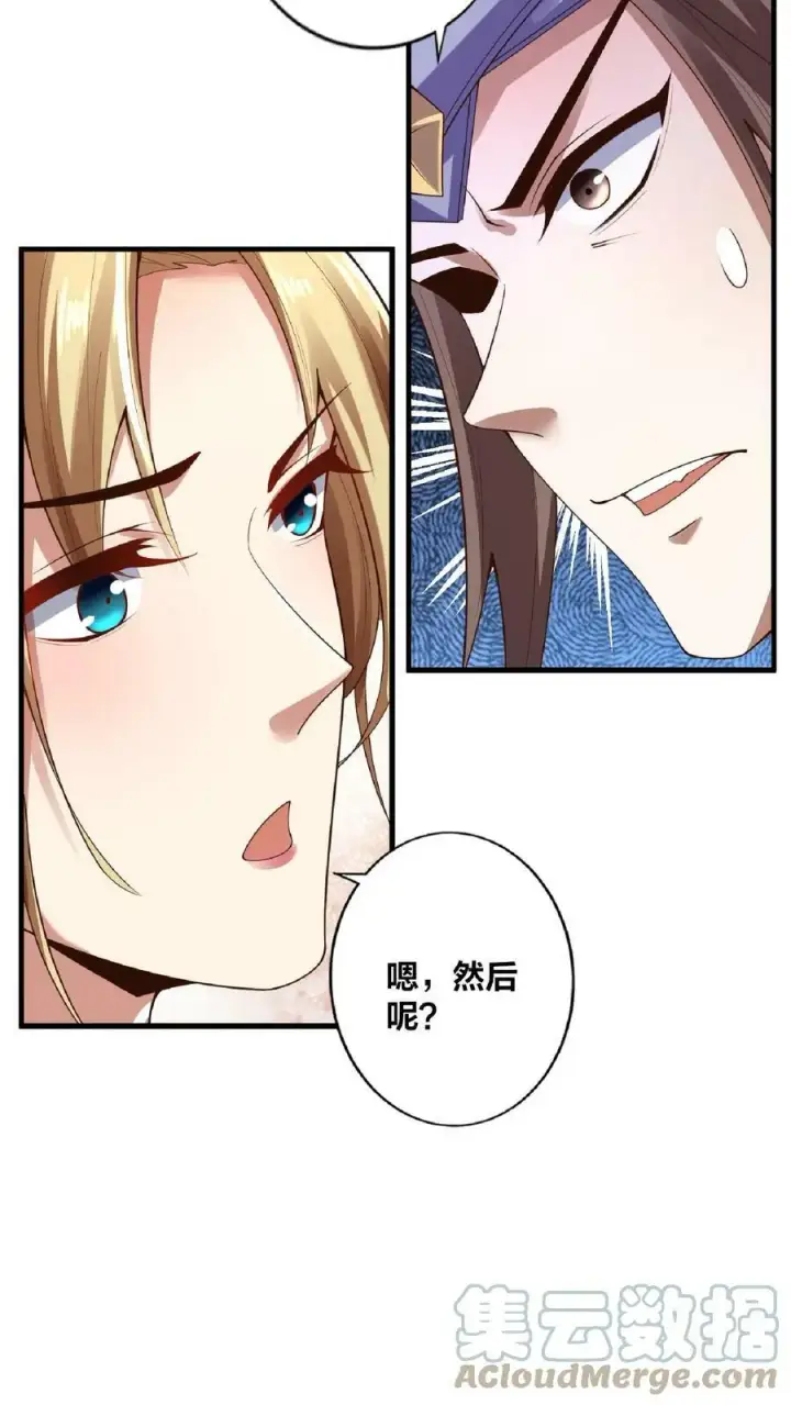 漫画《完了啊！女帝的软饭丈夫居然无敌》第17话 乖宝宝钟零第5张图