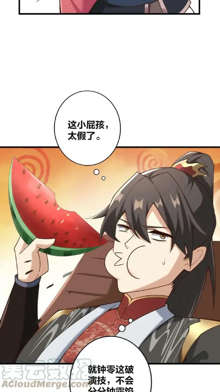 漫画《完了啊！女帝的软饭丈夫居然无敌》第17话 乖宝宝钟零第9张图
