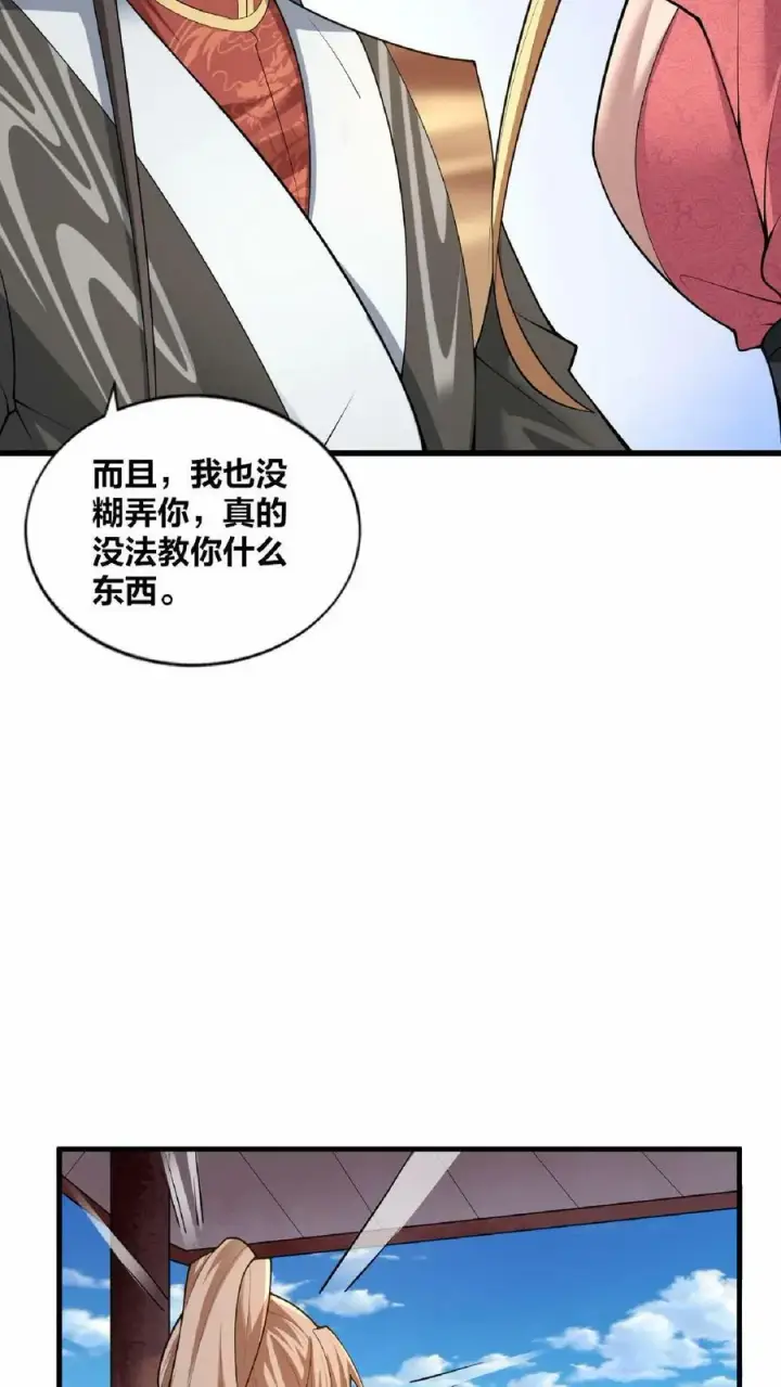 《完了啊！女帝的软饭丈夫居然无敌》第18话 言出法随图10