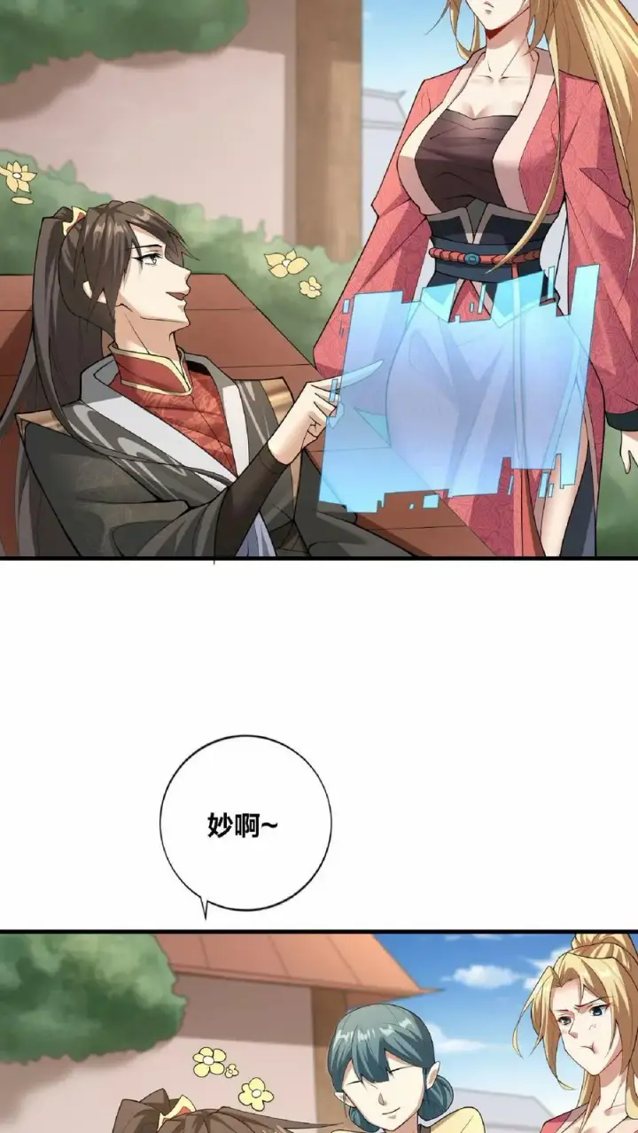 《完了啊！女帝的软饭丈夫居然无敌》第18话 言出法随图12