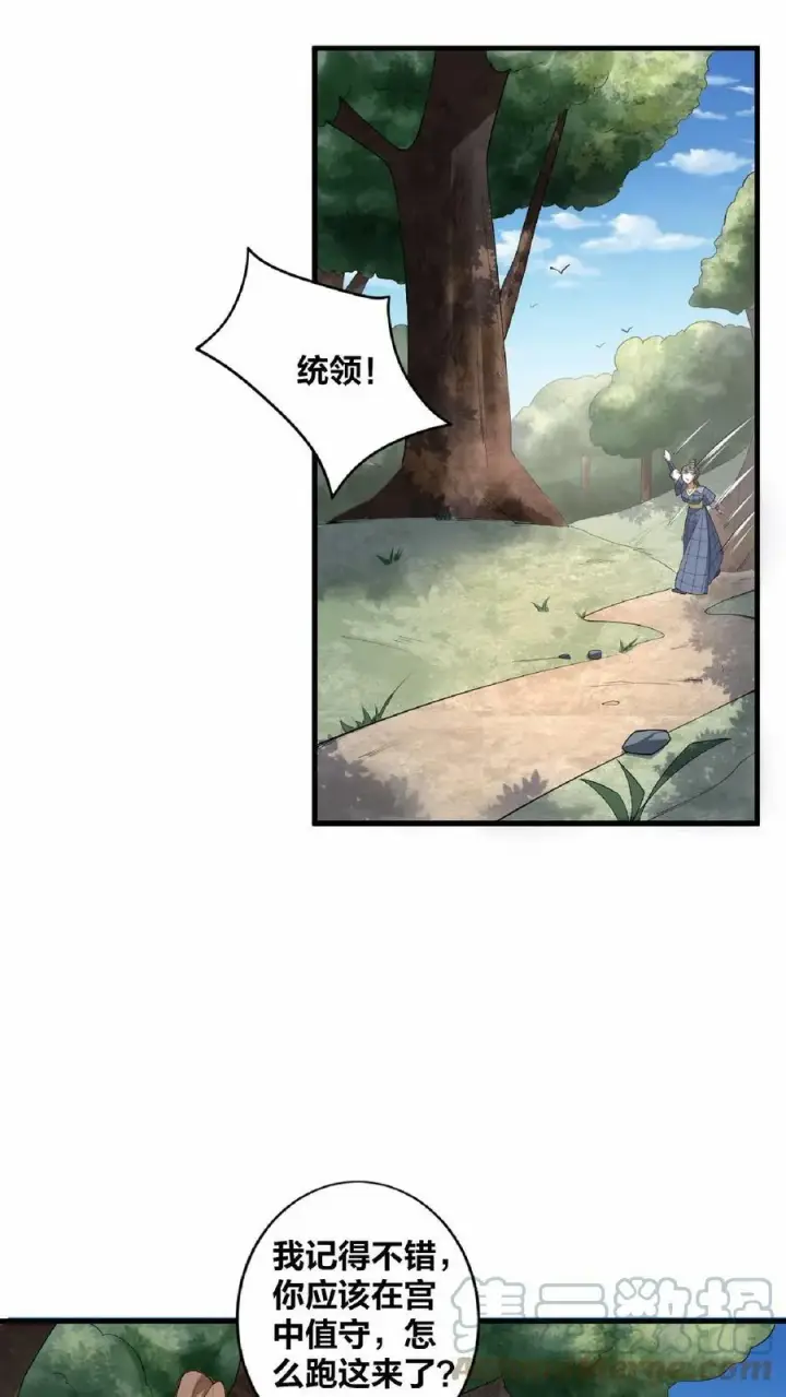 《完了啊！女帝的软饭丈夫居然无敌》第18话 言出法随图15