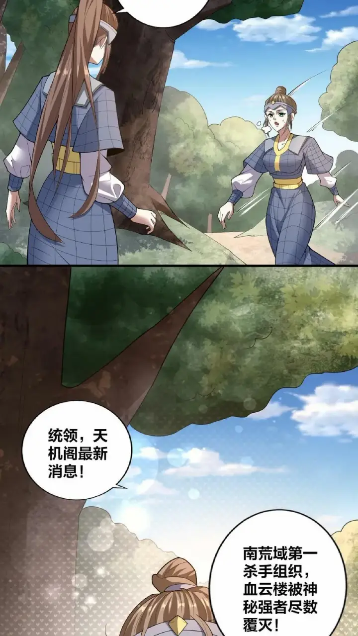 《完了啊！女帝的软饭丈夫居然无敌》第18话 言出法随图16