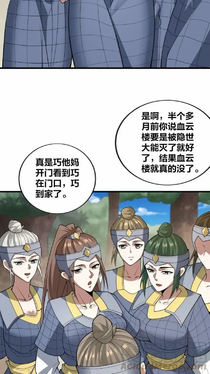 《完了啊！女帝的软饭丈夫居然无敌》第18话 言出法随图21
