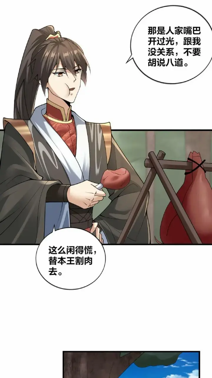 《完了啊！女帝的软饭丈夫居然无敌》第18话 言出法随图28