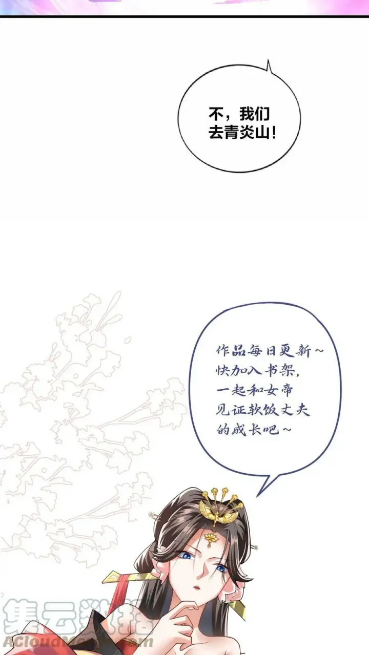 《完了啊！女帝的软饭丈夫居然无敌》第18话 言出法随图35