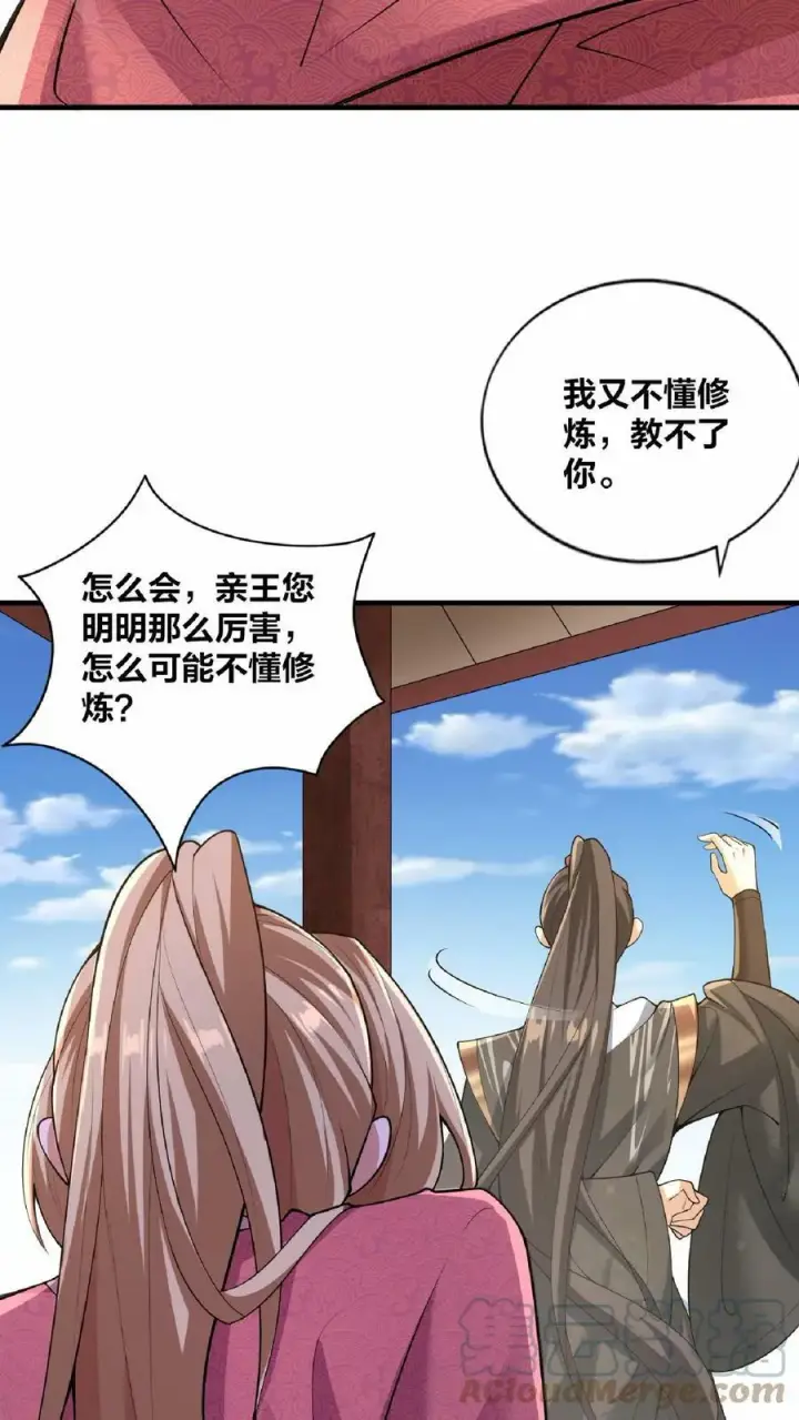 《完了啊！女帝的软饭丈夫居然无敌》第18话 言出法随图7