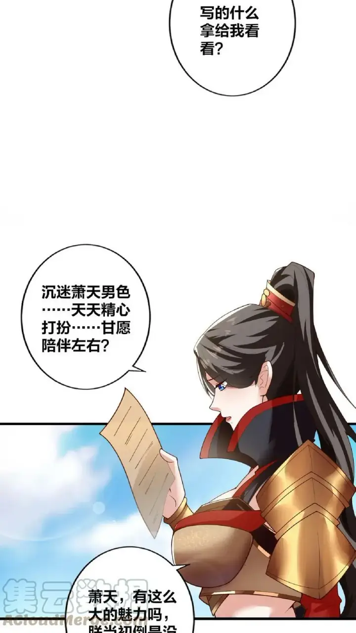 《完了啊！女帝的软饭丈夫居然无敌》第19话 女帝吃醋图11