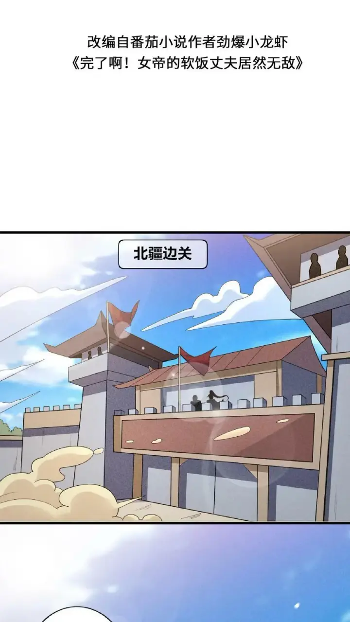 《完了啊！女帝的软饭丈夫居然无敌》第19话 女帝吃醋图2