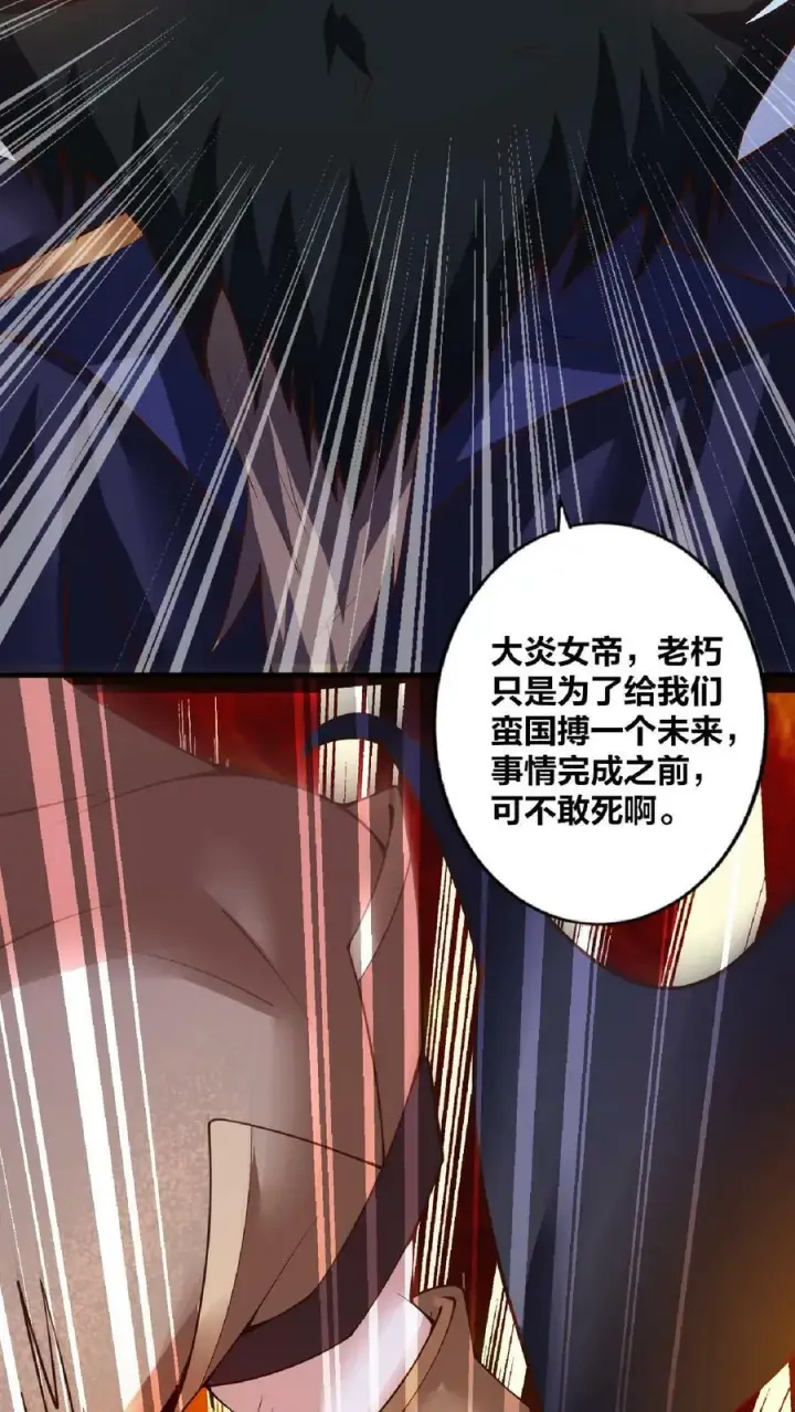 《完了啊！女帝的软饭丈夫居然无敌》第19话 女帝吃醋图24
