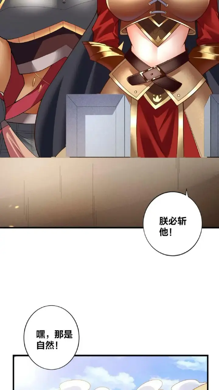 《完了啊！女帝的软饭丈夫居然无敌》第19话 女帝吃醋图4