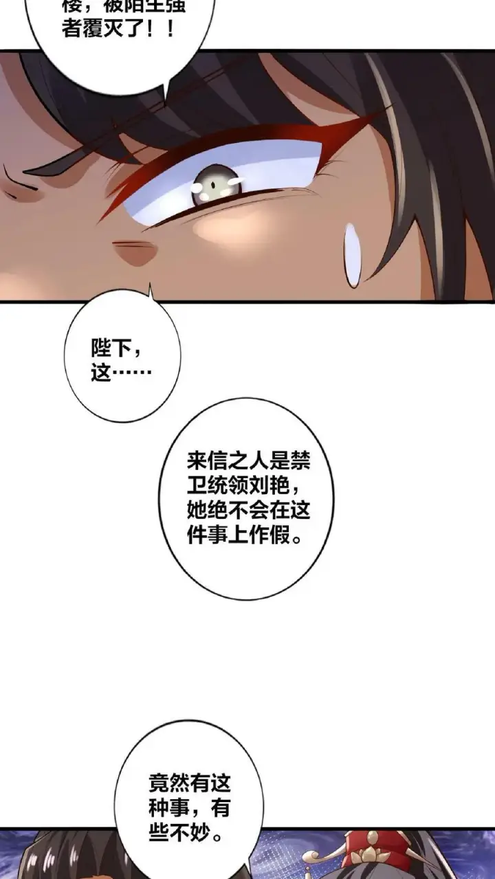 《完了啊！女帝的软饭丈夫居然无敌》第19话 女帝吃醋图8