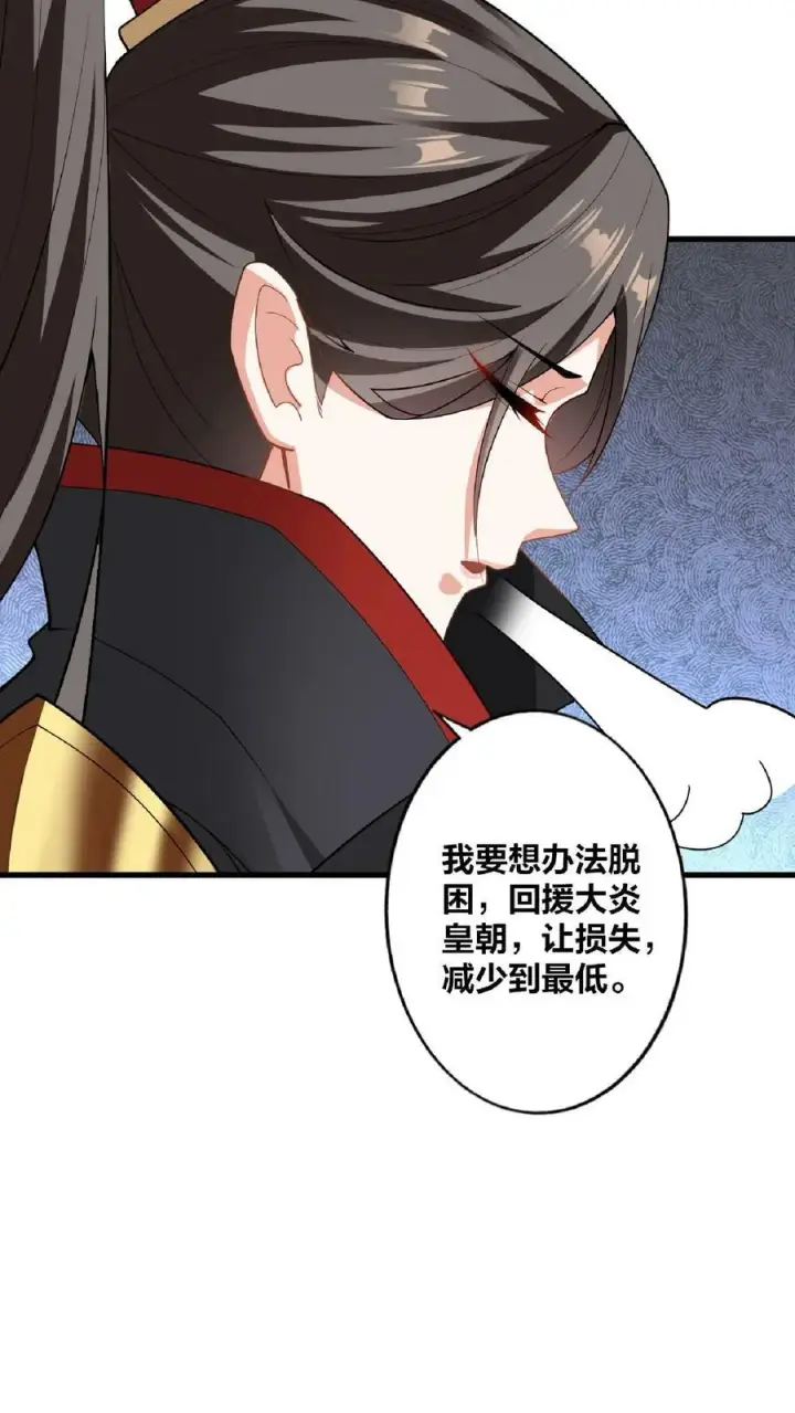 漫画《完了啊！女帝的软饭丈夫居然无敌》第20话 凶多吉少第10张图