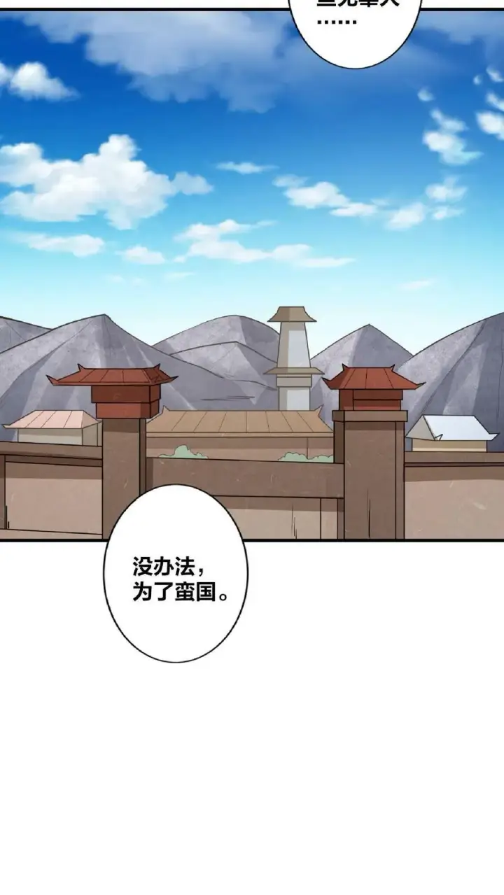 漫画《完了啊！女帝的软饭丈夫居然无敌》第20话 凶多吉少第12张图