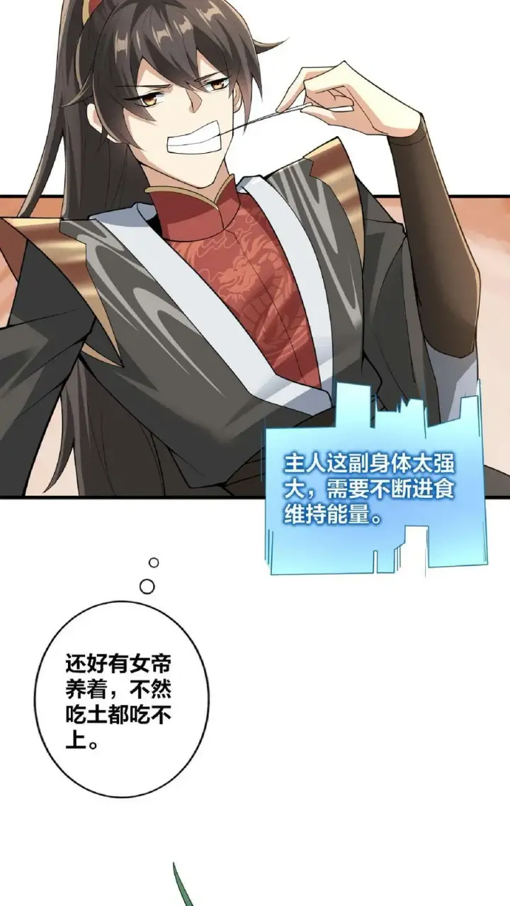漫画《完了啊！女帝的软饭丈夫居然无敌》第20话 凶多吉少第16张图