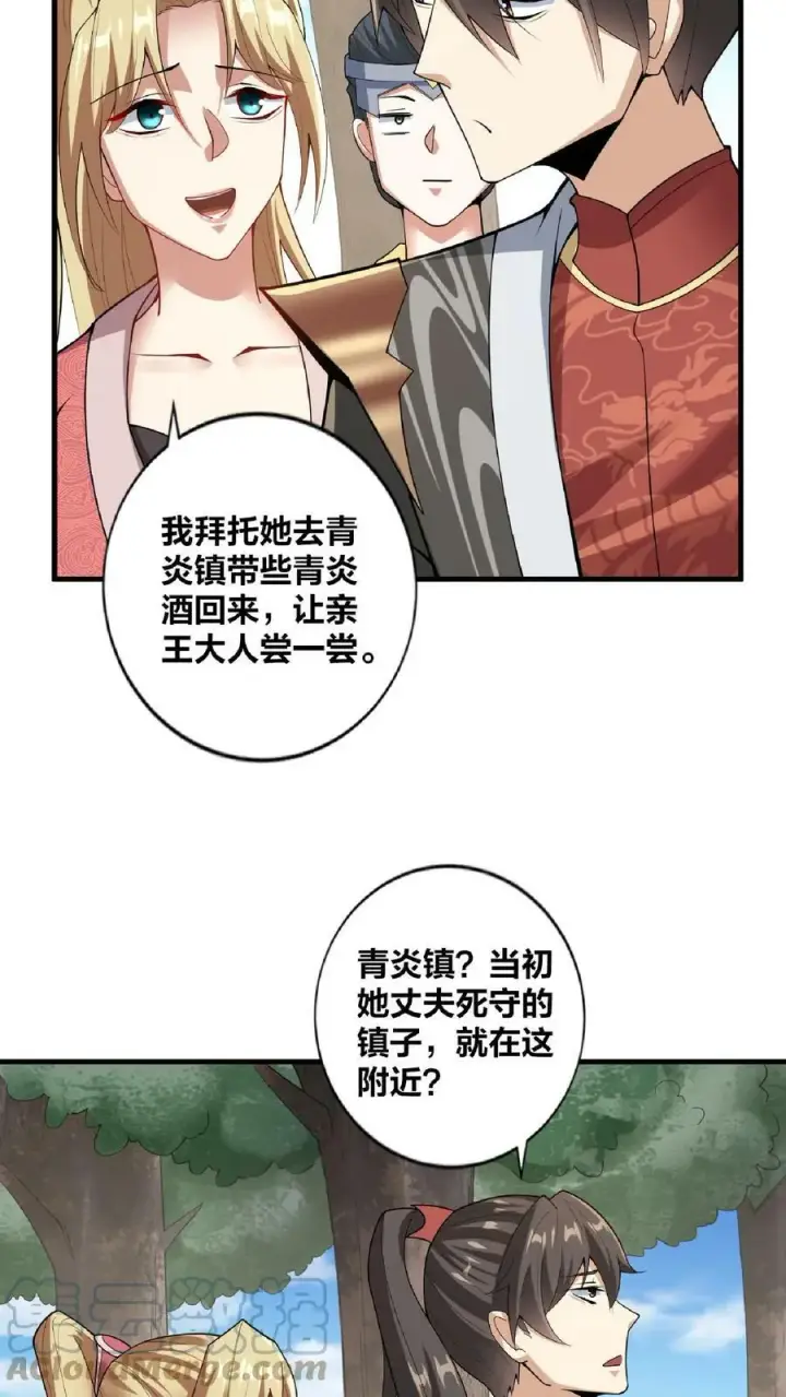 漫画《完了啊！女帝的软饭丈夫居然无敌》第20话 凶多吉少第19张图