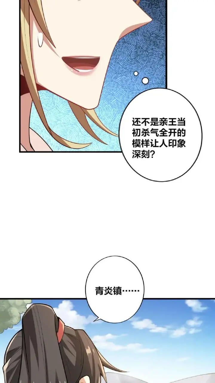 漫画《完了啊！女帝的软饭丈夫居然无敌》第20话 凶多吉少第22张图