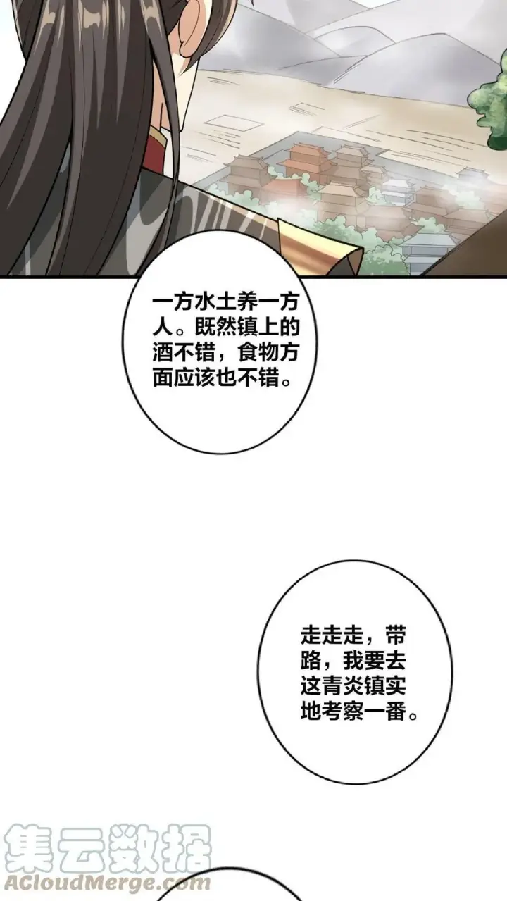 漫画《完了啊！女帝的软饭丈夫居然无敌》第20话 凶多吉少第23张图