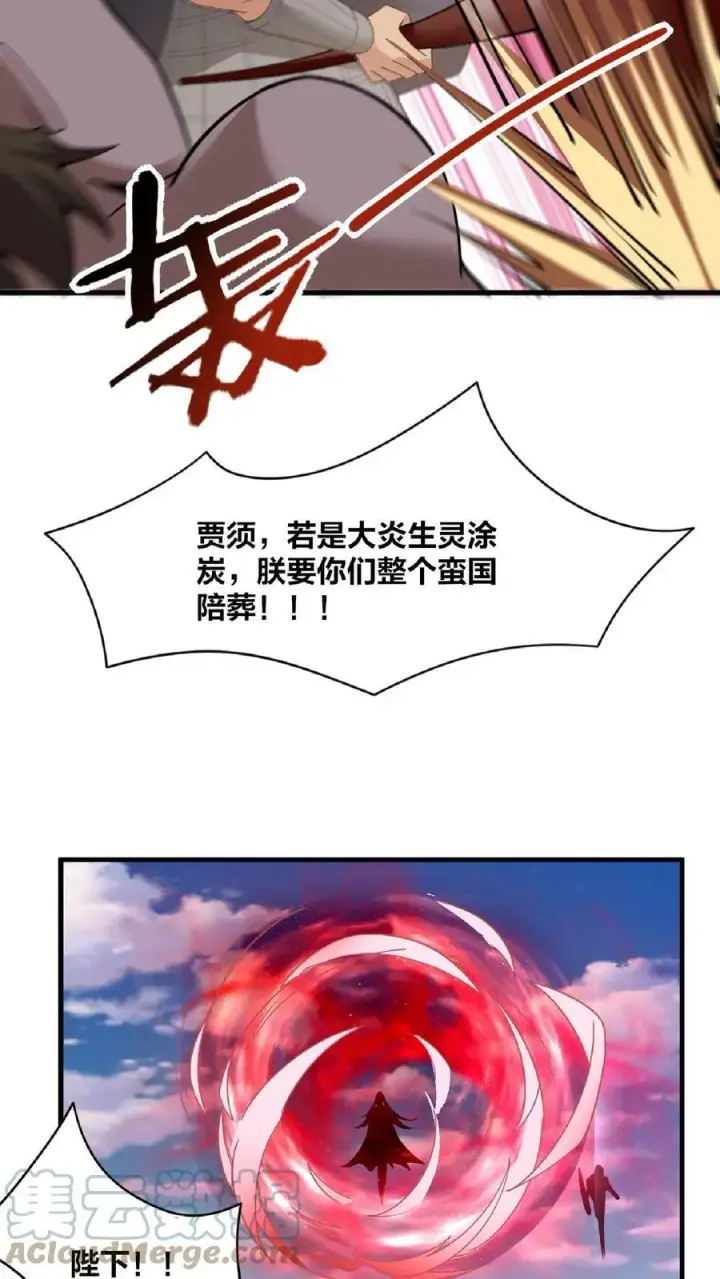 漫画《完了啊！女帝的软饭丈夫居然无敌》第20话 凶多吉少第3张图